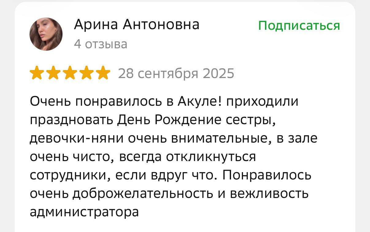 Арина Антоновна — 5 звёзд, 28 сентября 2025. Отзыв о дне рождения сестры.