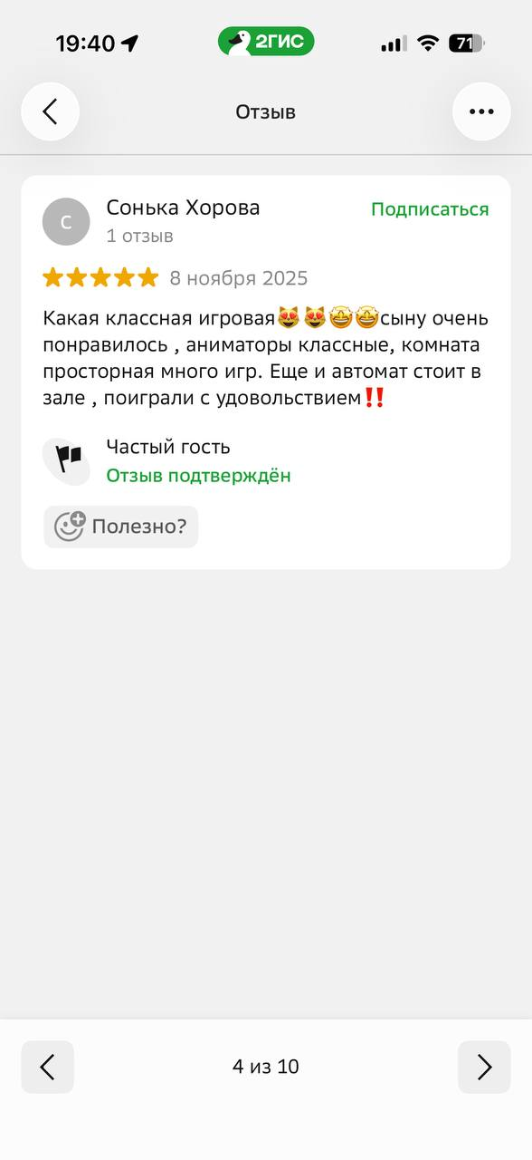 Сонька Хорова · 5 из 5 · 8 ноября 2025. Сыну очень понравилось, аниматоры классные, комната просторная, много игр.