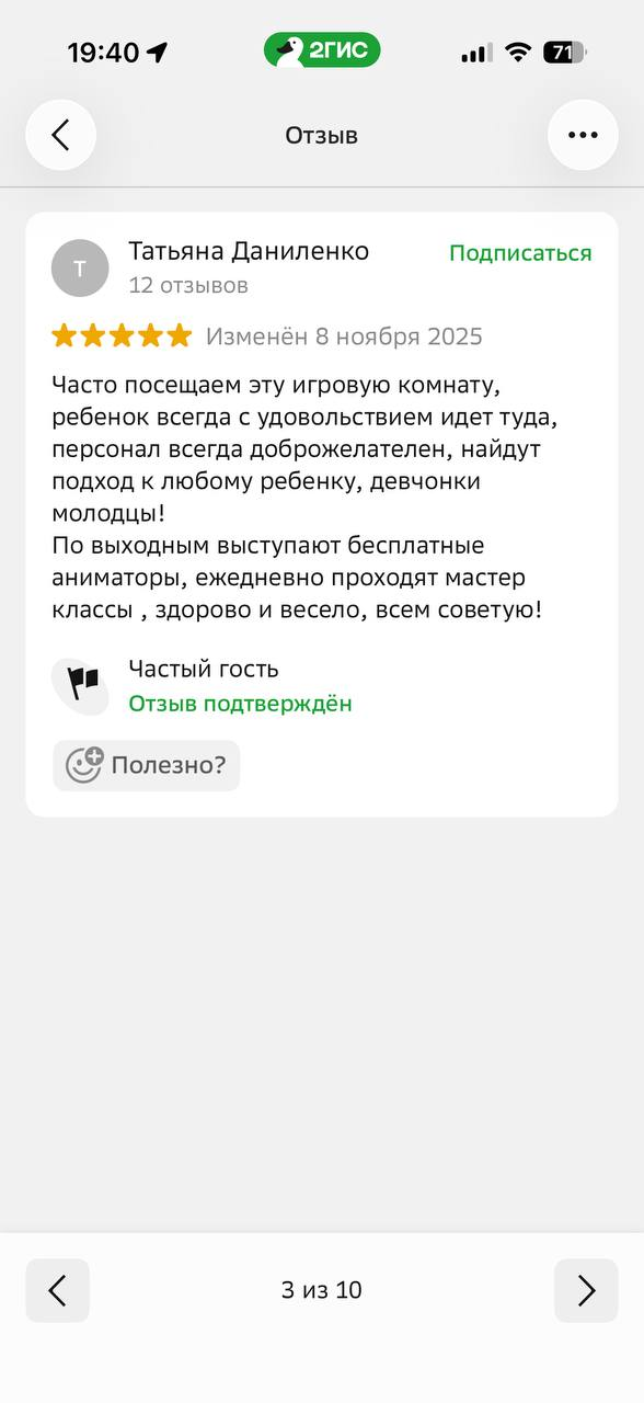 Татьяна Даниленко · 5 из 5 · 8 ноября 2025. Часто посещаем эту игровую комнату. Персонал всегда доброжелателен. По выходным выступают бесплатные аниматоры, ежедневно проходят мастер-классы.